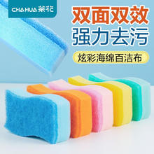 茶花 炫彩海绵百洁布 厨房清洁 洗碗布 5片装1.9元