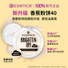 爱神诗 essence 艾森丝 ssence 爱神诗 香蕉粉饼 9g（赠腮红）16.26元