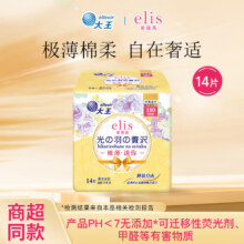 爱璐茜（elis）【活动专享】大王任选日用夜用卫生巾【品牌直供】 光羽奢适棉柔 180mm 14片13元（需领券，合4.33元/件）
