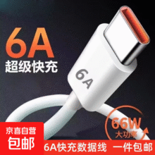 再降价：适用华为荣耀快充mate30 手机66通用快充通用type-c接口 6A type-c数据线1米0.01元