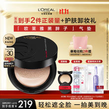 L'OREAL PARIS 巴黎欧莱雅 黑胖子恒放溢彩持色哑光遮瑕轻垫霜 #240中性调自然色 14g153.78元