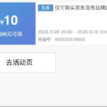 当前可领，20点可用！即享好券：京东京造 满99减10 大促补贴券双11开启，限时28小时，速速来参与！！