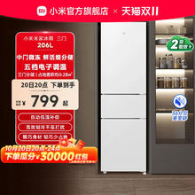 米家 MIJIA 小米 BCD-206MDM02 三门小型家用电冰箱 206L 冰白739元