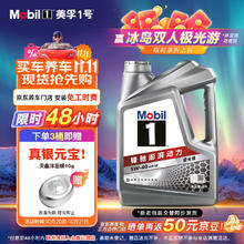 限移动端、京东百亿补贴：美孚 1号系列 5W-40 SP 全合成机油 4L85.33元