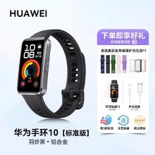 华为 HUAWEI 手环 10 NFC版 智能手环140.98元