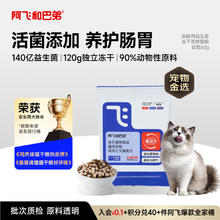 Alfie&Buddy 阿飞和巴弟 换购Alfie&Buddy 阿飞和巴弟 E76猫粮 E76鸡肉三文鱼60g0.9元