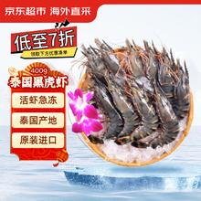 20点开始：京东生鲜 京东超市 海外直采泰国活冻黑虎虾中号400g (40-50规格)29.97元