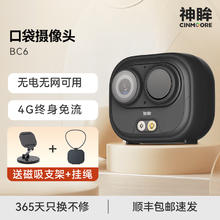 神眸 Cinmoore BC6+运动防抖口袋摄像头免插电4G无需网络高清室内外家用监控