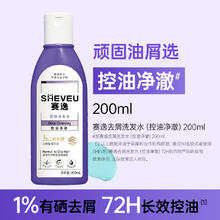 赛逸 SHEVEU 1%二硫化硒洗发水 200ml29元（需买2件，需用券）