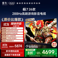 雷鸟 FFALCON 电视鹏7 26款 85英寸 高阶VA全通道288Hz 满血HDMI2.1安桥音响94%P3色域85S78A 青海成立其它自测券后3424.16元