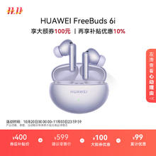 华为 HUAWEI FreeBuds 6i 入耳式真无线动圈蓝牙耳机 流光紫 Type-C券后184.4元