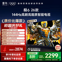 TCL 雷鸟电视鹏6 26款 65英寸 144Hz高刷 MEMC运动补偿 3+64GB内存 94%P3色域高阶VA平板电视机 65S68A券后1671.84元