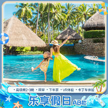 三亚湾假日度假酒店高级房2-3晚+下午茶+卡丁车1088元