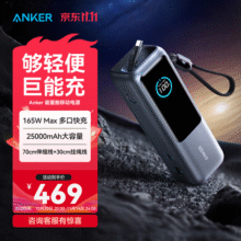ANKER安克能量舱【新3C认证可上飞机，苹果17/iPhone16】移动电源25000mAh自带双线165W大功充相机电脑 【充电宝锖色】25000mAh|自带双线|智能屏显444元 (券后省25)