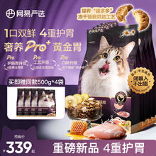 网易严选 全价冻干双拼猫粮 烘焙猫粮 冻干镶嵌烘焙肠胃呵护 1.5kg*4袋券后225.1元
