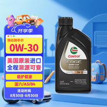 20点开始：嘉实多 极护系列 0W-30 SL级 全合成机油 946ml 美版券后59元