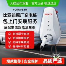 88VIP会员：比亚迪 BYD 原厂充电桩7kw3.3混动汉唐宋元秦海豹海豚王朝快慢充新能源车交流 7千瓦32A5米枪线白桩442.06元