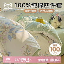 Miiow 猫人 100%纯棉床上四件套1.5/1.8米双人床上用品全棉床单被套200*230cm74.6元（需买2件，需用券）