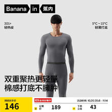 Bananain 蕉内 热皮3系 男女士保暖内衣套装 棉感秋衣秋裤券后98.48元