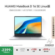 国家补贴：华为 HUAWEI MateBook D 16 SE Linux版 轻薄笔记本电脑（i5-12450H、16G、512G）券后2386.73元