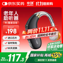 申瑞 助听器老年人重度耳聋隐形大功率耳背式充电款助听器C-109A