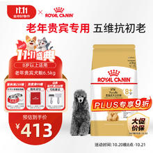 ROYAL CANIN 皇家 PDA26贵宾老年犬狗粮 6.5kg327元