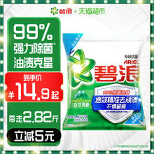 ARIEL 碧浪 专业去渍洗衣粉 自然清新12.74元