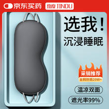 劲度 遮光眼罩睡眠助眠成人男女士通用睡觉缓解疲劳护眼罩办公出差旅行温凉两面透气冰丝 深空灰券后0.5元