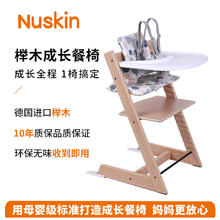 凝韵 Nuskin 餐椅儿童成长椅宝宝吃饭座椅学习椅婴儿进口榉木椅子六件套