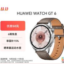 限移动端、京东百亿补贴：华为 HUAWEI WATCH GT 6 智能手表 46mm 冰川灰 复合素皮表带（北斗、GPS、血氧）1349.8元