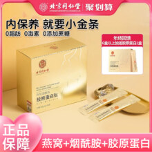 北京同仁堂 内廷上用 燕窝烟酰胺胶原蛋白肽 6g*30袋49元包邮