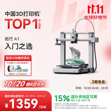Bambu Lab 拓竹 A1 3D打印机 单机版券后1155.15元