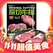 今日必买：农夫好牛 原切牛排澳洲进口西冷眼肉雪花牛排 净重1200g券后109元