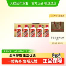 茅台 贵州飞天茅台小金条酱香白酒53度50ml*5瓶礼盒装
