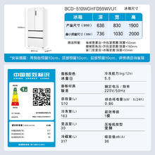 海尔 Haier BCD-510WGHFD59WVU1 法式多门超薄嵌入式冰箱 510L 白色