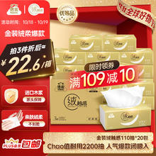 Hygienix 洁云 绒触感系列 抽纸 3层110抽20包(178*133mm)19.67元（需买3件，需用券）