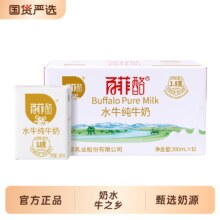 天降福利：百菲酪 水牛奶200ml*10盒26.79元包邮+353淘金币