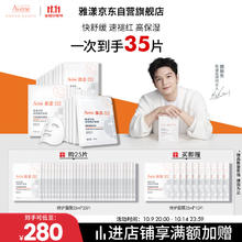 Avene 雅漾 专研保湿修护面膜25片 舒缓泛红补水专研面膜（4.6元/片）186.59元（需买5件，需用券）