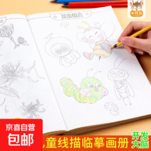 临摹画册幼儿线描卡通简笔画线稿儿童绘画描线手工DIY绘涂色本图画本20-2 随机一本-A030.01元