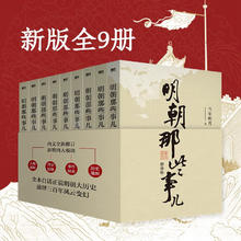 《明朝那些事儿》（增补版、套装共9册）