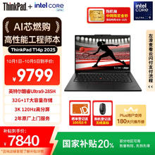 ThinkPad T14p AI PC 14.5英寸笔记本电脑 酷睿Ultra9 285H 32G 1TB 3K7700.01元