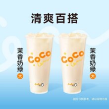 再降价：美团到店 CoCo都可 【买1送1】茉香奶绿2杯 2次卡