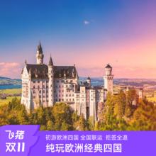 20点开始：【双十一不约可退】一价全含|德法瑞意12日全国出发欧洲跟团旅游8888元含签证导服+往返直飞+卢浮宫入内