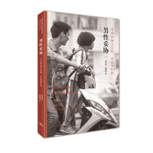 《男性妥协：中国的城乡迁移、家庭和性别》