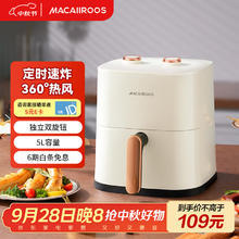 迈卡罗 Macaiiroos）空气炸锅 5L家用大容量 不用翻面多功能一体机 炸鸡轻音烘焙不粘易洗电炸锅 MC-KL53199.9元