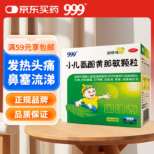 需换购：999 三九小儿氨酚黄那敏颗粒 6g*10袋3.9元