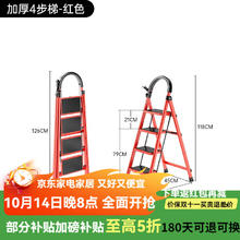 艾瑞科 家用折叠梯子 碳钢复古红四步梯