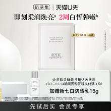 88VIP会员：HERBORIST 佰草集 新七白灯管精华液 10ml（体验装）0.84元