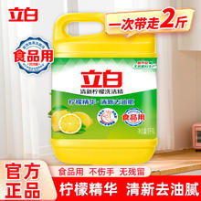 Liby 立白 清新柠檬洗洁精 1kg5.9元