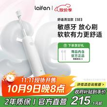 徕芬 新一代扫振电动牙刷SE 莱芬舒适清洁护龈牙刷 女友 白色208.8元